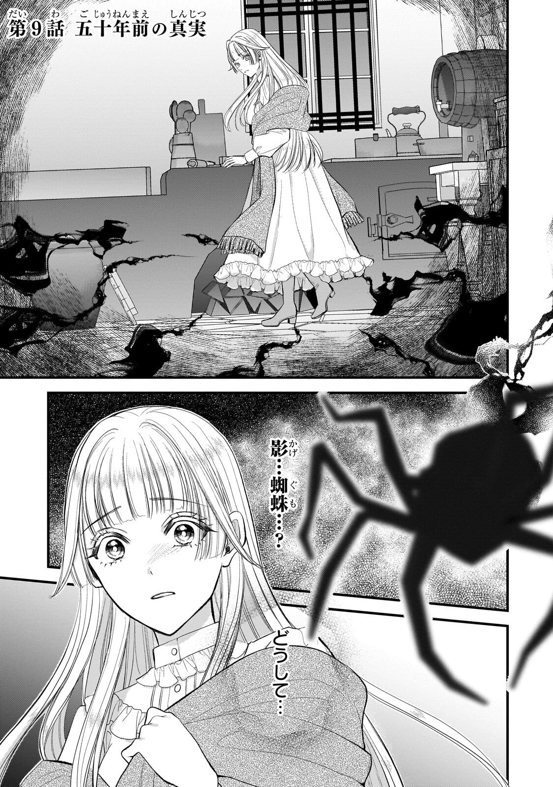 IKENIE HIME NO KOUFUKU ~KODOKU NA IKENIE NO SHOUJO WA, MAMONO NO OU NO HANAYOME TO NARU~ RAW Chap 9.1 - Pic 1