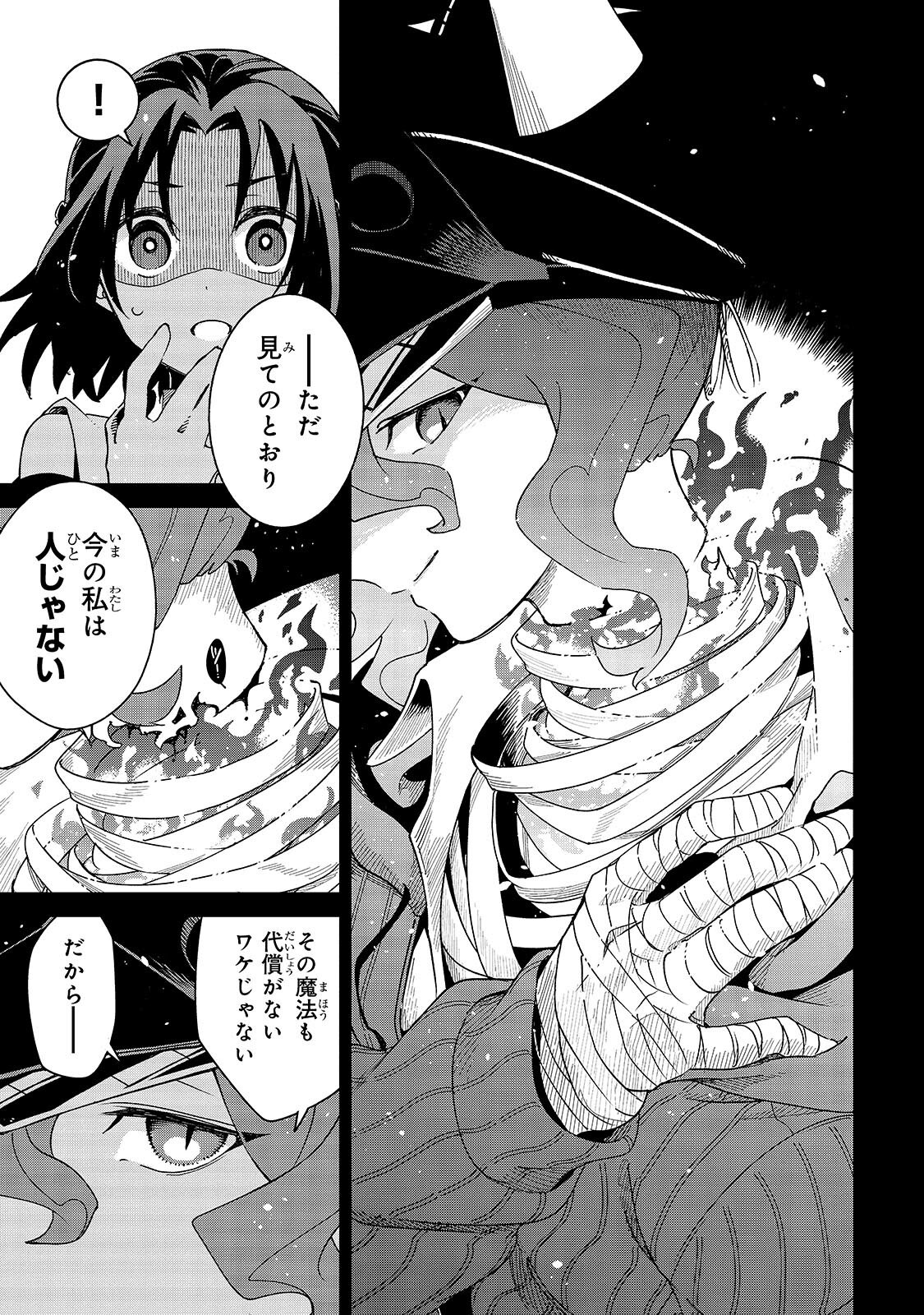 ISEKAI MEIKYUU NO SAISHINBU O MEZASOU (MANGA) - RAW Chap 47.1 - Pic 9
