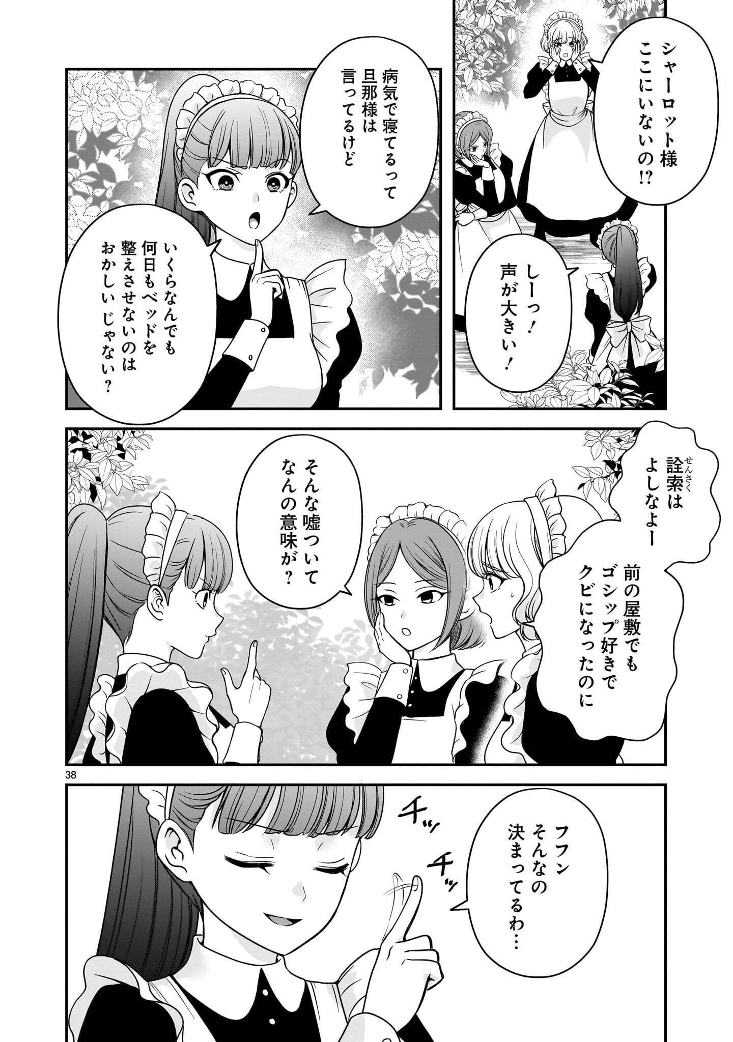 JUSATSU SEIJO WA AI WO SHIRANAI Chap 9.2 - Pic 17