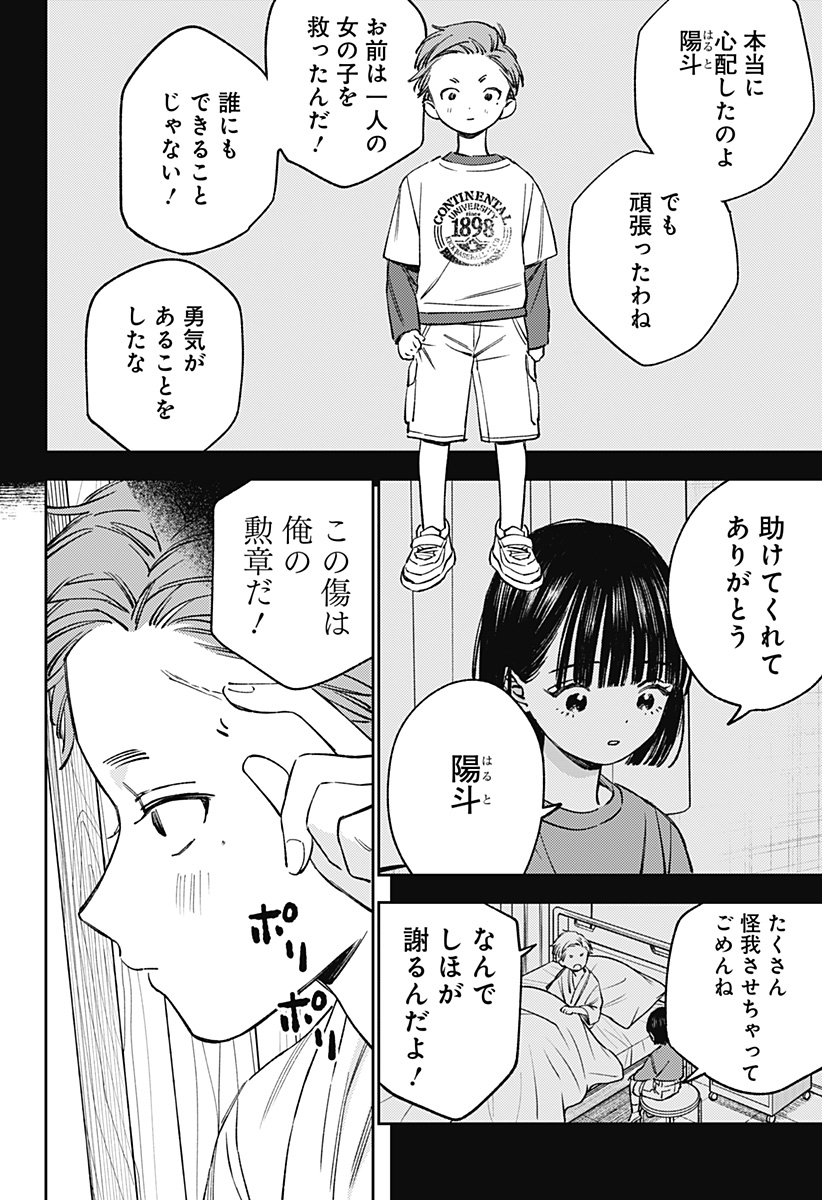 LUNOLITA Chap 9 - Pic 5
