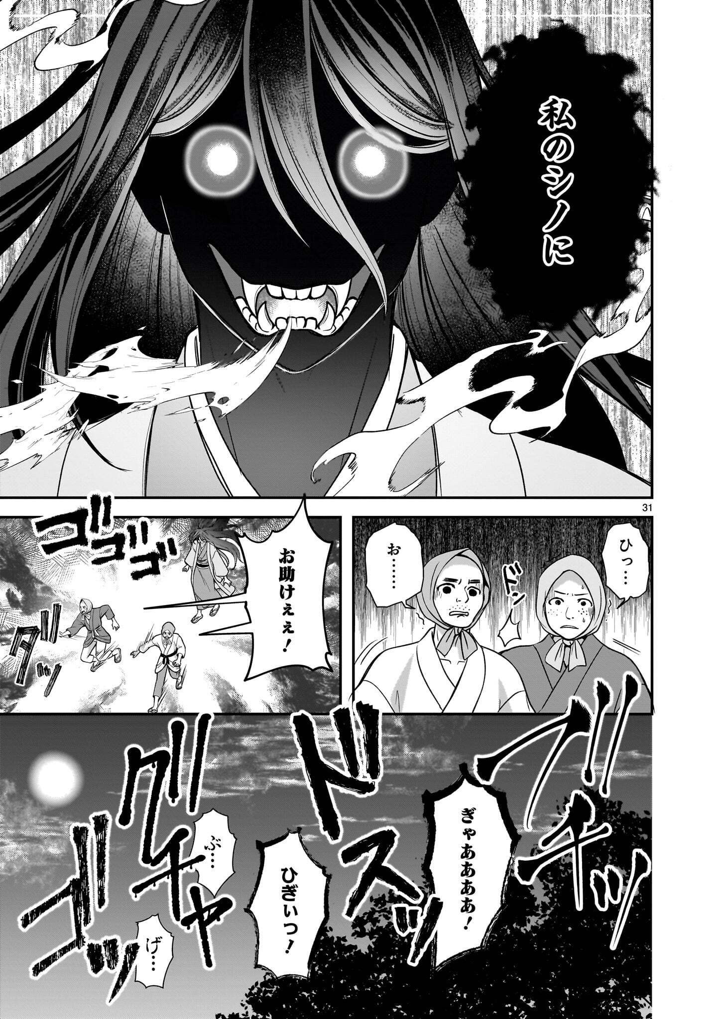 JUSATSU SEIJO WA AI WO SHIRANAI Chap 9.2 - Pic 10