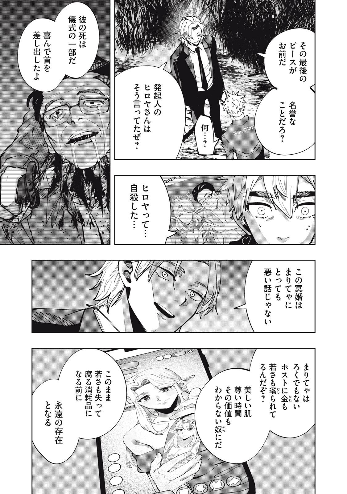 DOSCULT Chap 3 - Pic 7