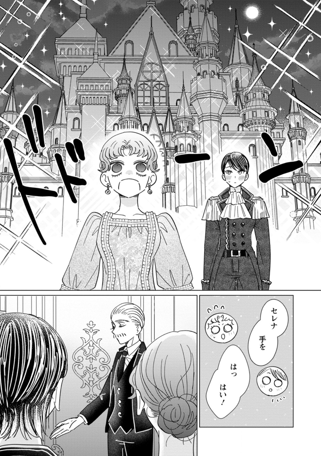 OJO DENKA WO YUSEN SURU KONYAKU SHA NI AISO GA TSUKIMASHITA MO ANATA NI MIREN HA ARIMASEN! Chap 22.1 - Pic 8