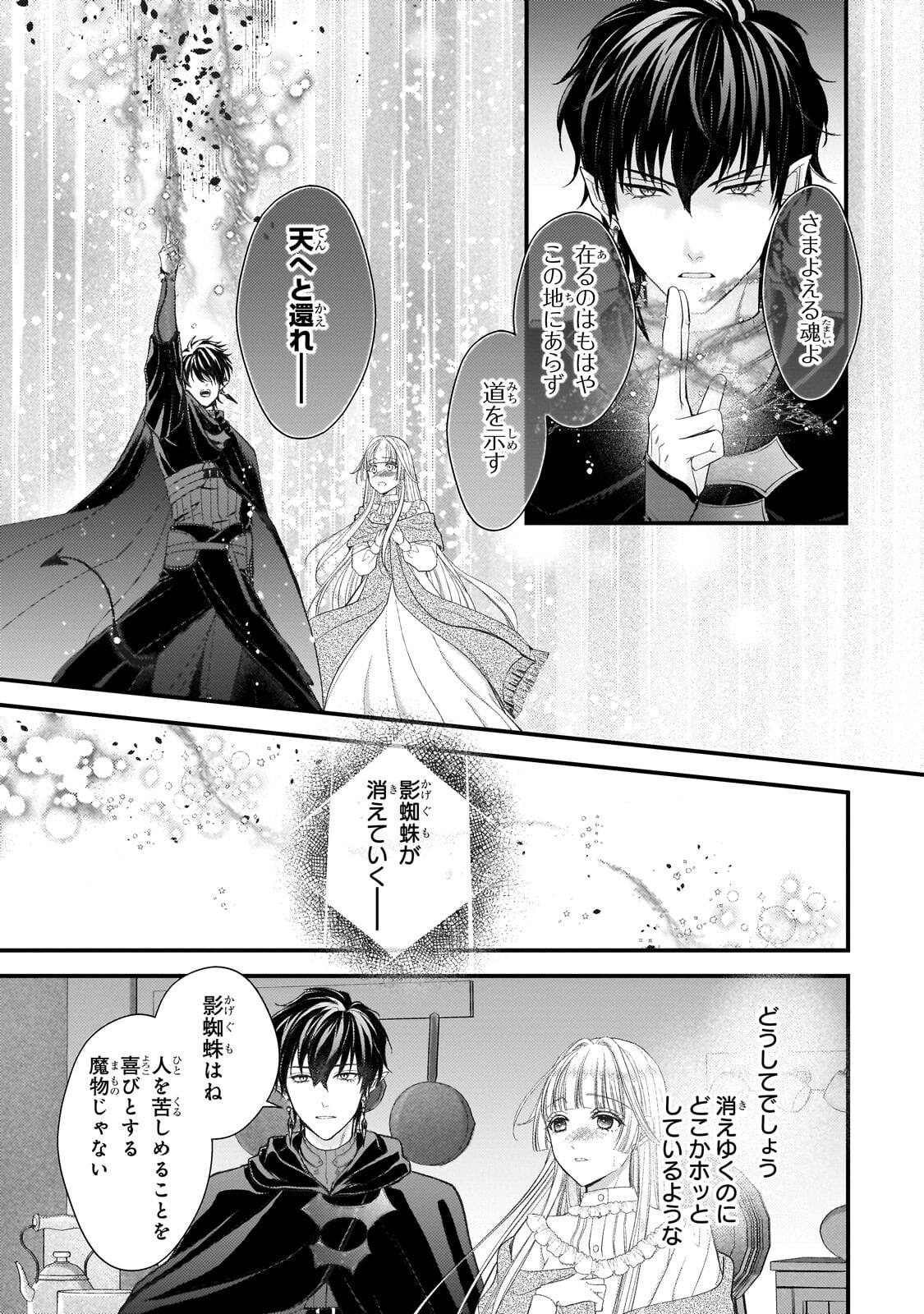 IKENIE HIME NO KOUFUKU ~KODOKU NA IKENIE NO SHOUJO WA, MAMONO NO OU NO HANAYOME TO NARU~ RAW Chap 9.1 - Pic 9
