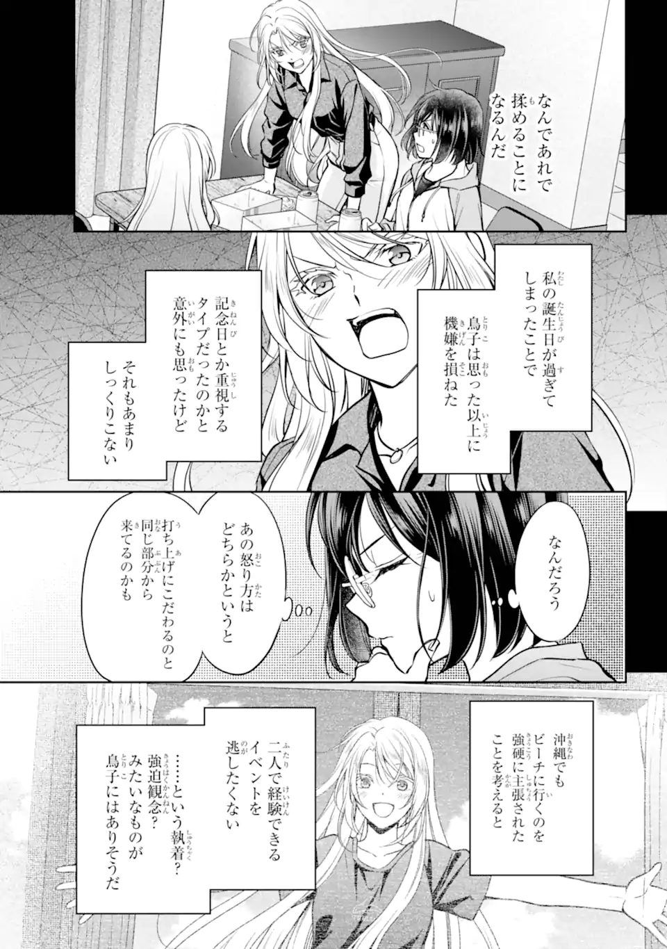 URA SEKAI PICNIC - RAW Chap 91.2 - Pic 7