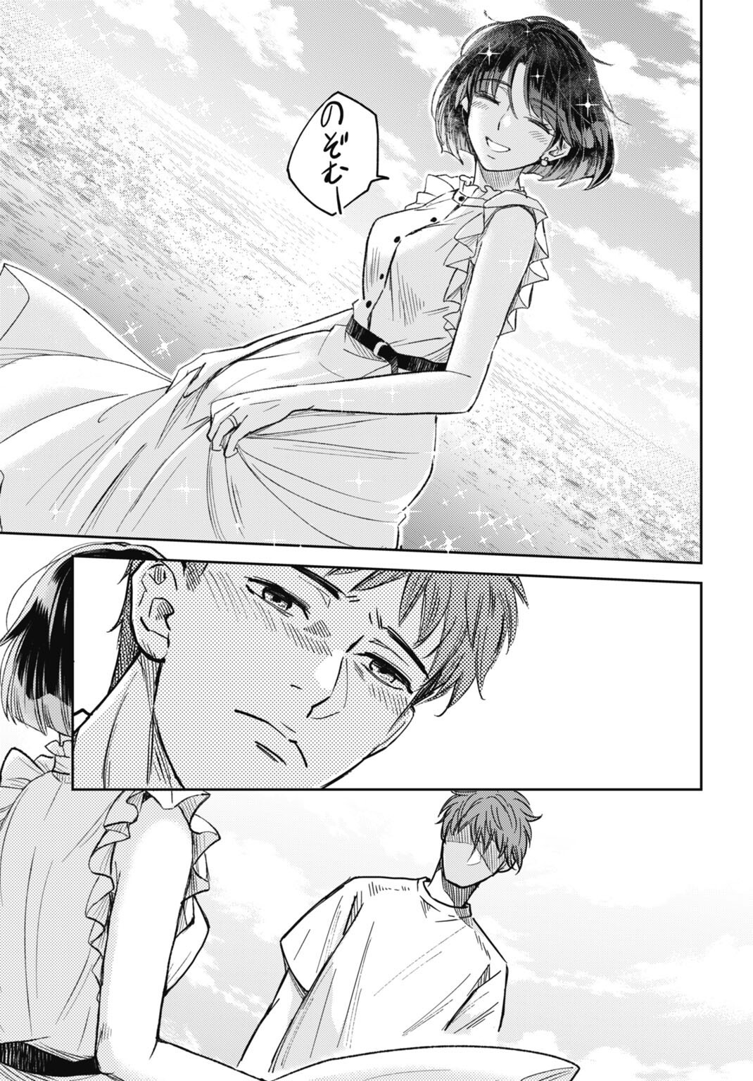 CHISHIRYOU NO TSUMA Chap 1.2 - Pic 4