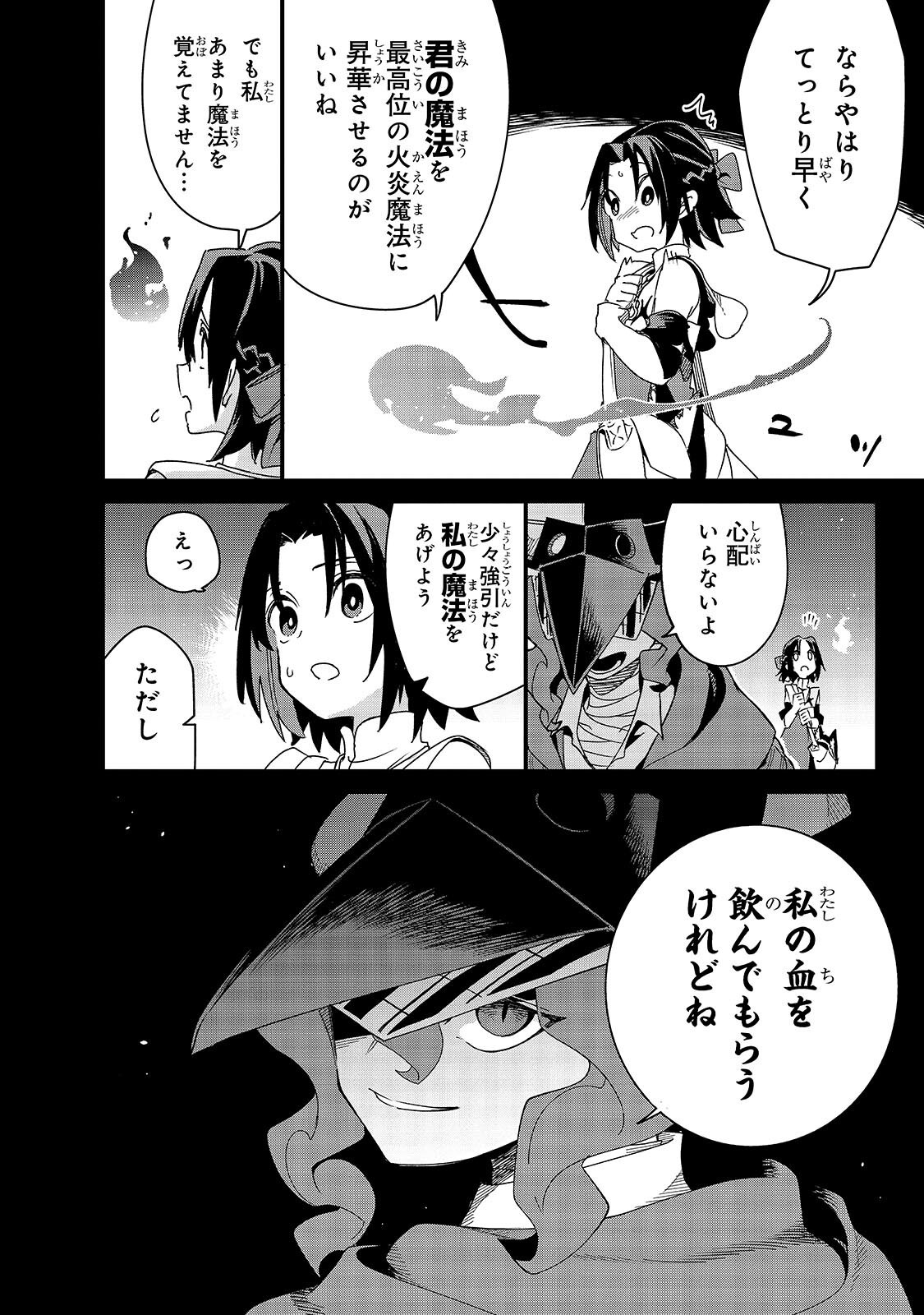 ISEKAI MEIKYUU NO SAISHINBU O MEZASOU (MANGA) - RAW Chap 47.1 - Pic 6