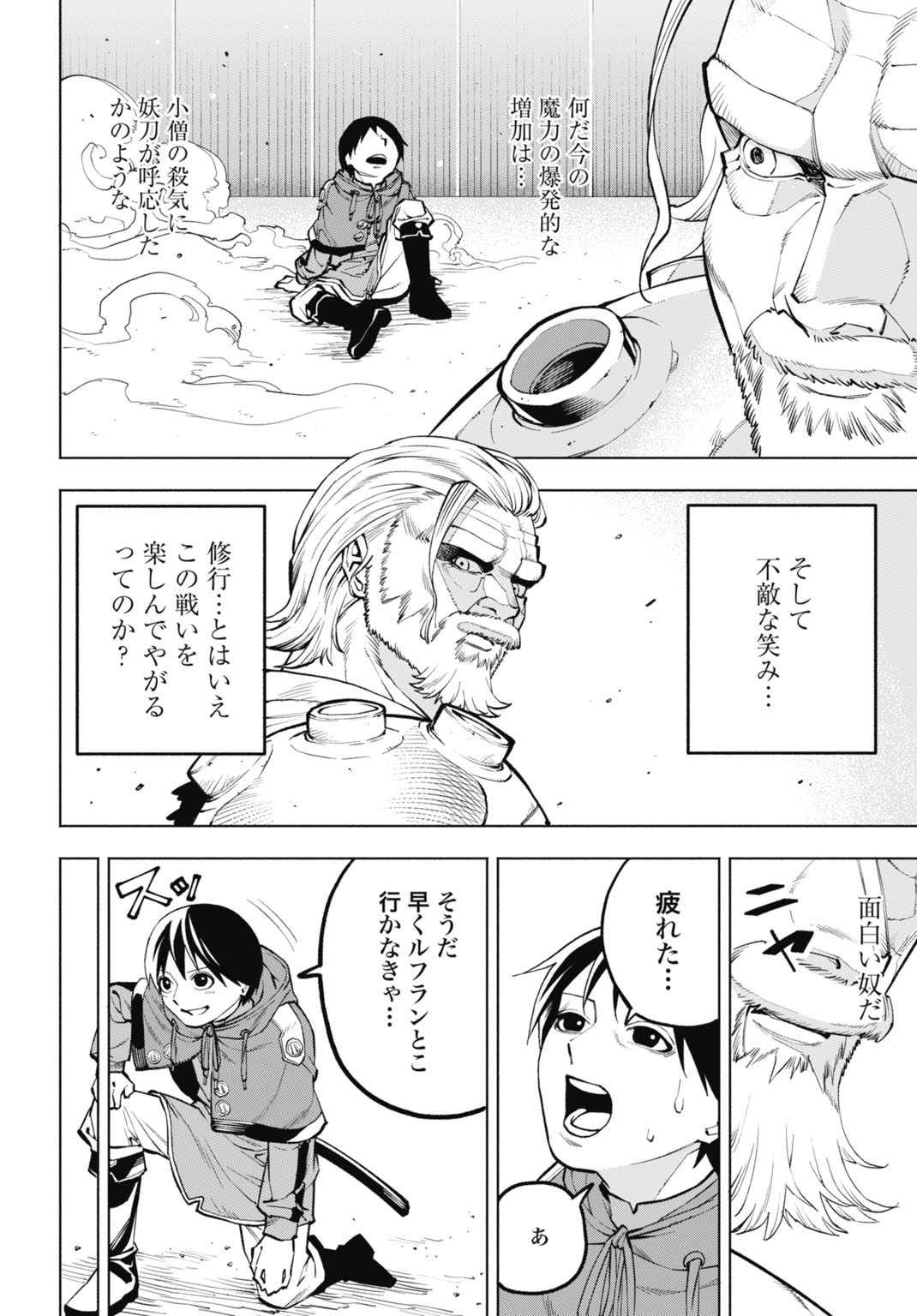 MARYOKU ZERO NO OCHIKOBORE, JUSATSU NO YOUTOU NI ERABARERU. - RAW Chap 8 - Pic 10