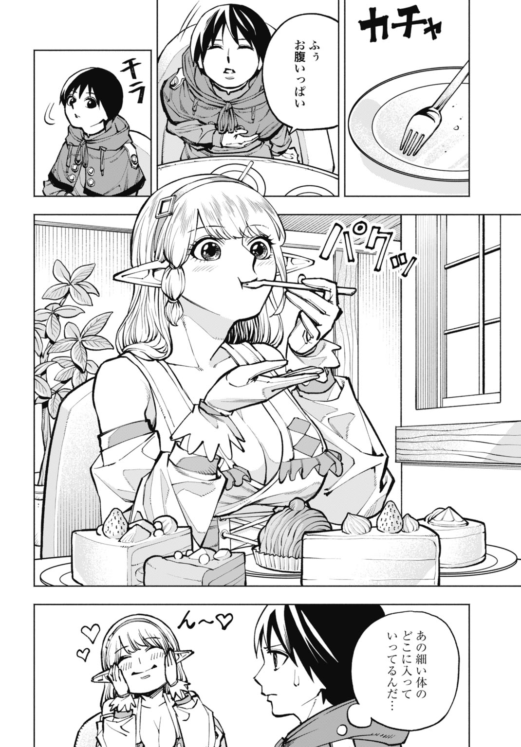 MARYOKU ZERO NO OCHIKOBORE, JUSATSU NO YOUTOU NI ERABARERU. - RAW Chap 8 - Pic 20