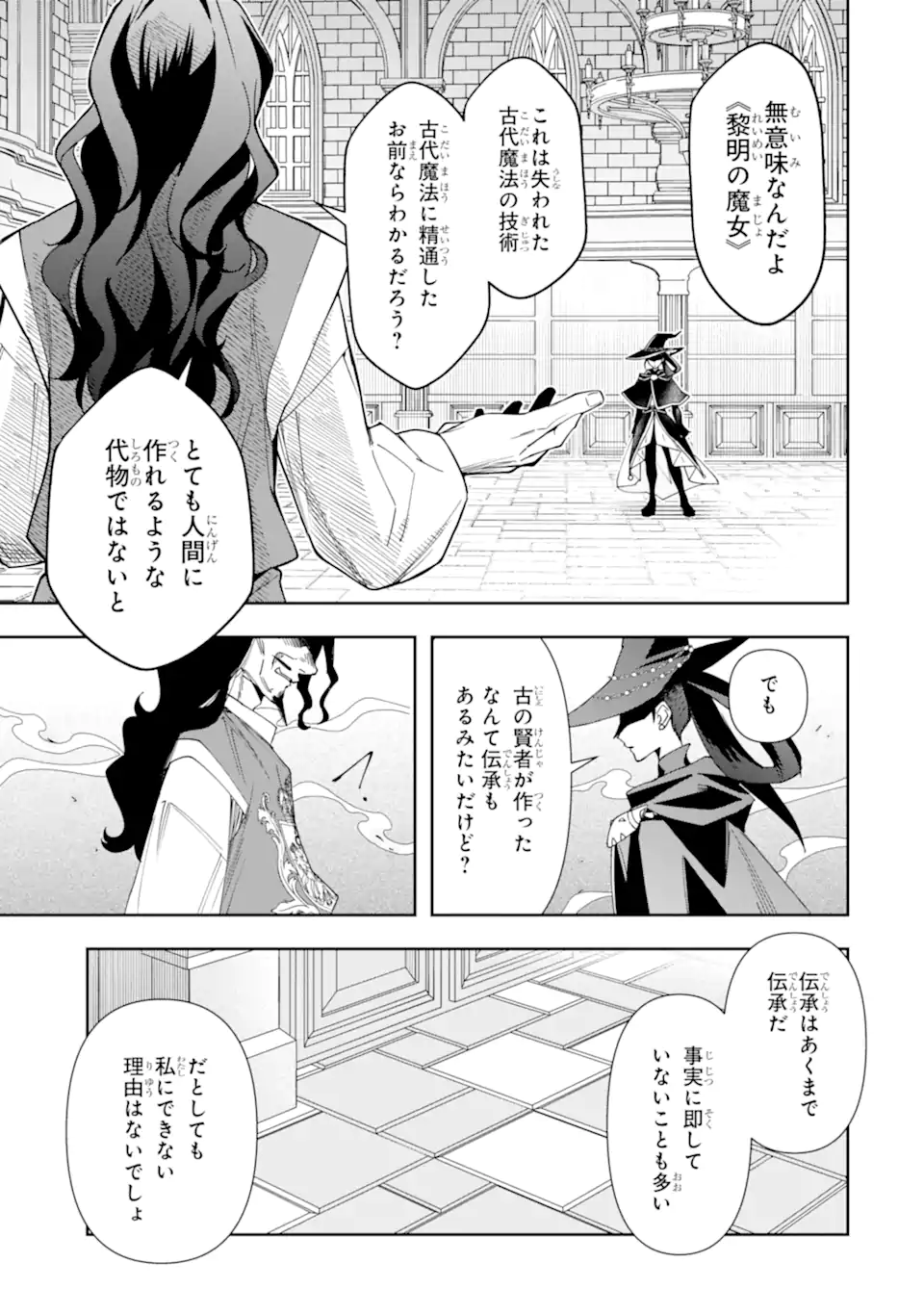 KIMI WO AISURU KOTO WANAI TO ITTA KOOURI NO MAJUTSUSHI-SAMA NO KATAOMOI AITE GA, HENSOU SHITA WATASHI DATTA Chap 22.1 - Pic 7