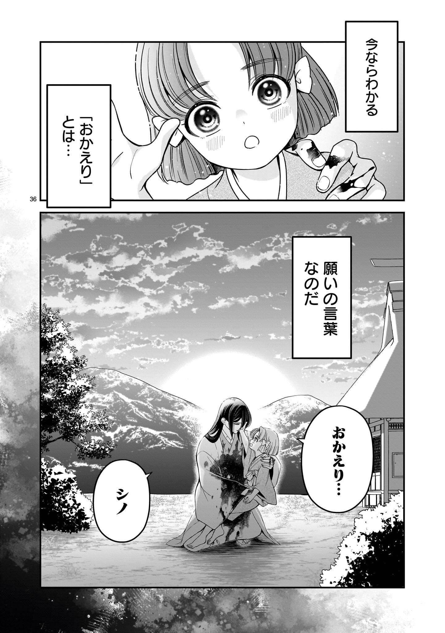 JUSATSU SEIJO WA AI WO SHIRANAI Chap 9.2 - Pic 15