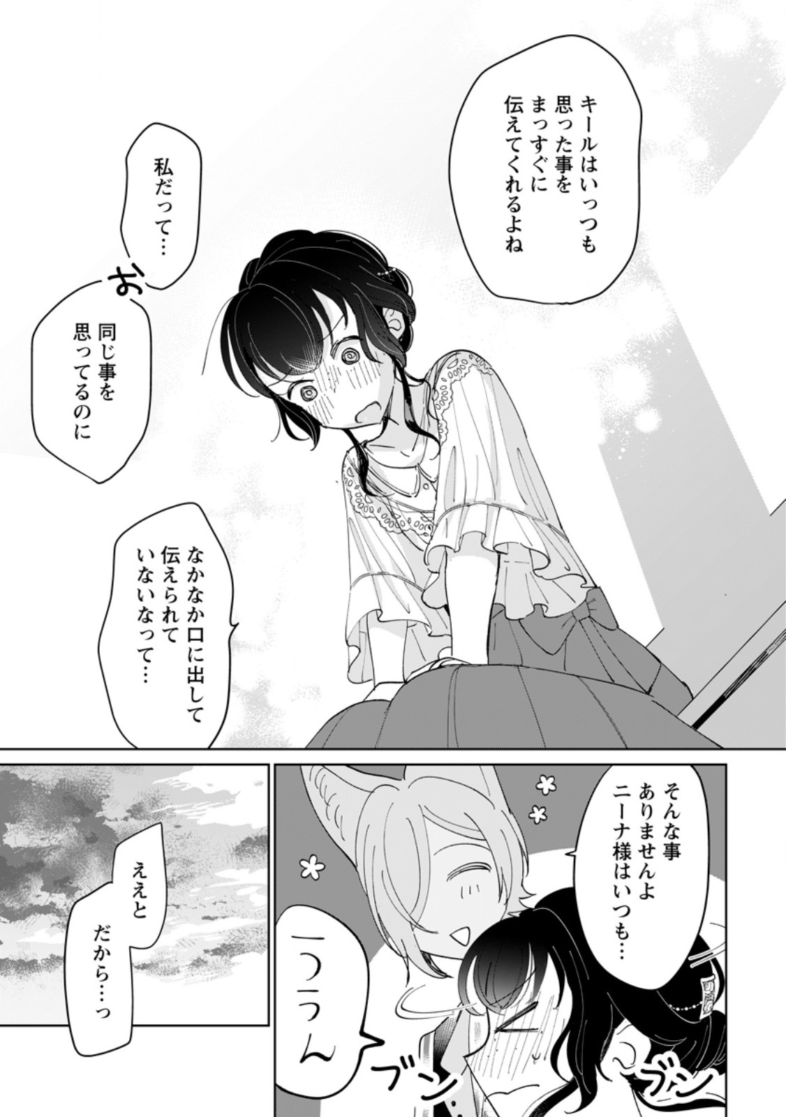 SEIJO JANAI TO TSUIHO SARETANODE, MO FU MO FU JUSHA (HIJIRI JU) TO ONIGIRI WO NIGIRU (MANGA) Chap 53.3 - Pic 1