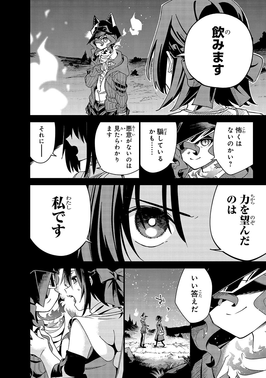ISEKAI MEIKYUU NO SAISHINBU O MEZASOU (MANGA) - RAW Chap 47.1 - Pic 10