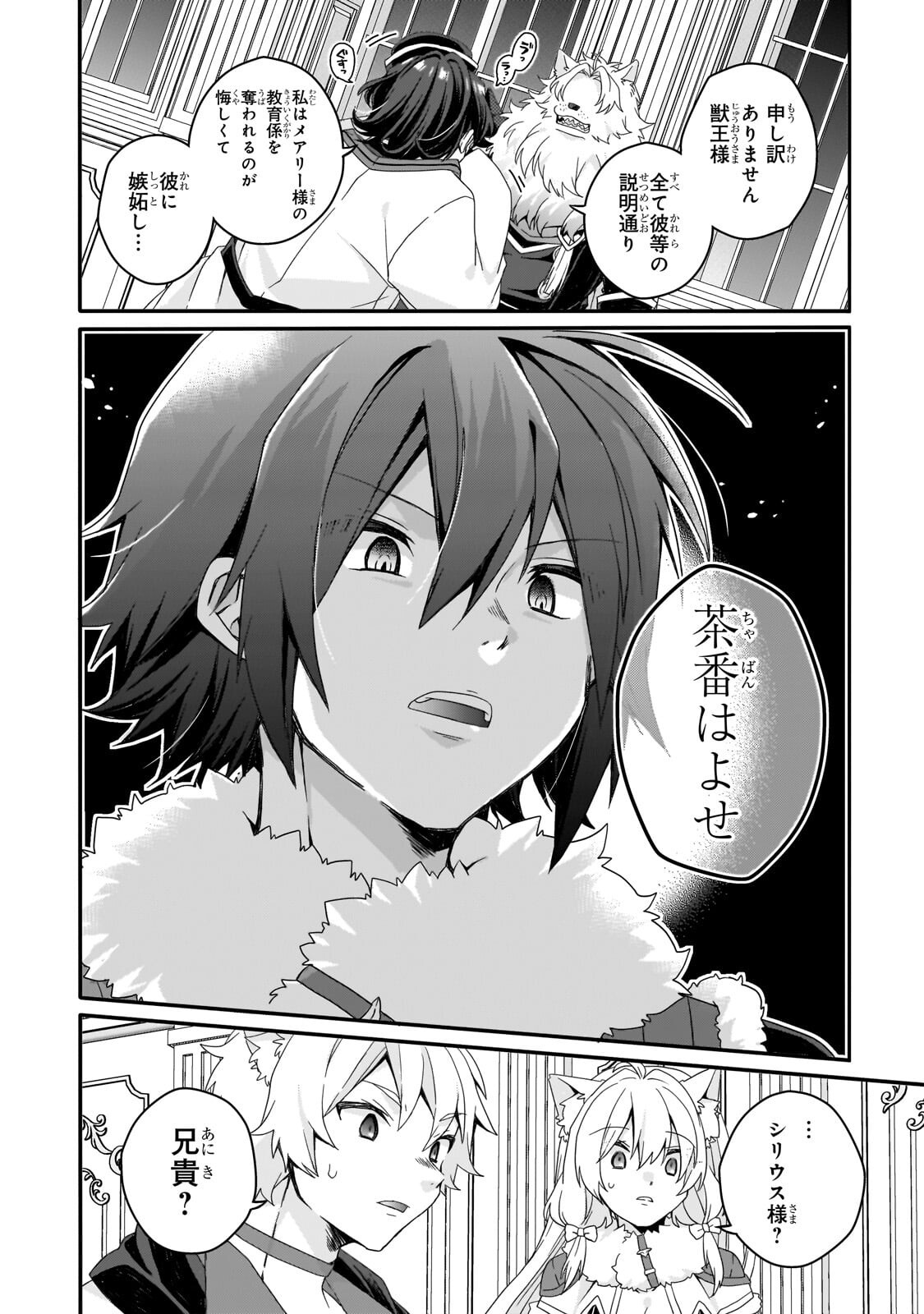 WORLD TEACHER - ISEKAISHIKI KYOUIKU AGENT - RAW Chap 99.2 - Pic 9