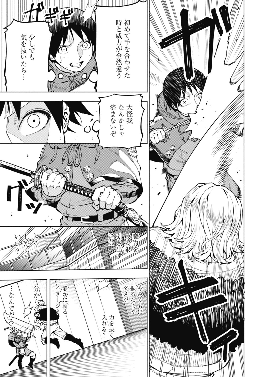 MARYOKU ZERO NO OCHIKOBORE, JUSATSU NO YOUTOU NI ERABARERU. - RAW Chap 8 - Pic 7