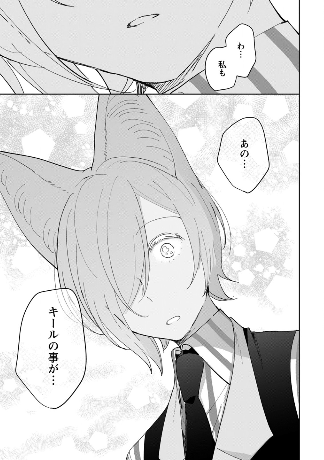 SEIJO JANAI TO TSUIHO SARETANODE, MO FU MO FU JUSHA (HIJIRI JU) TO ONIGIRI WO NIGIRU (MANGA) Chap 53.3 - Pic 3