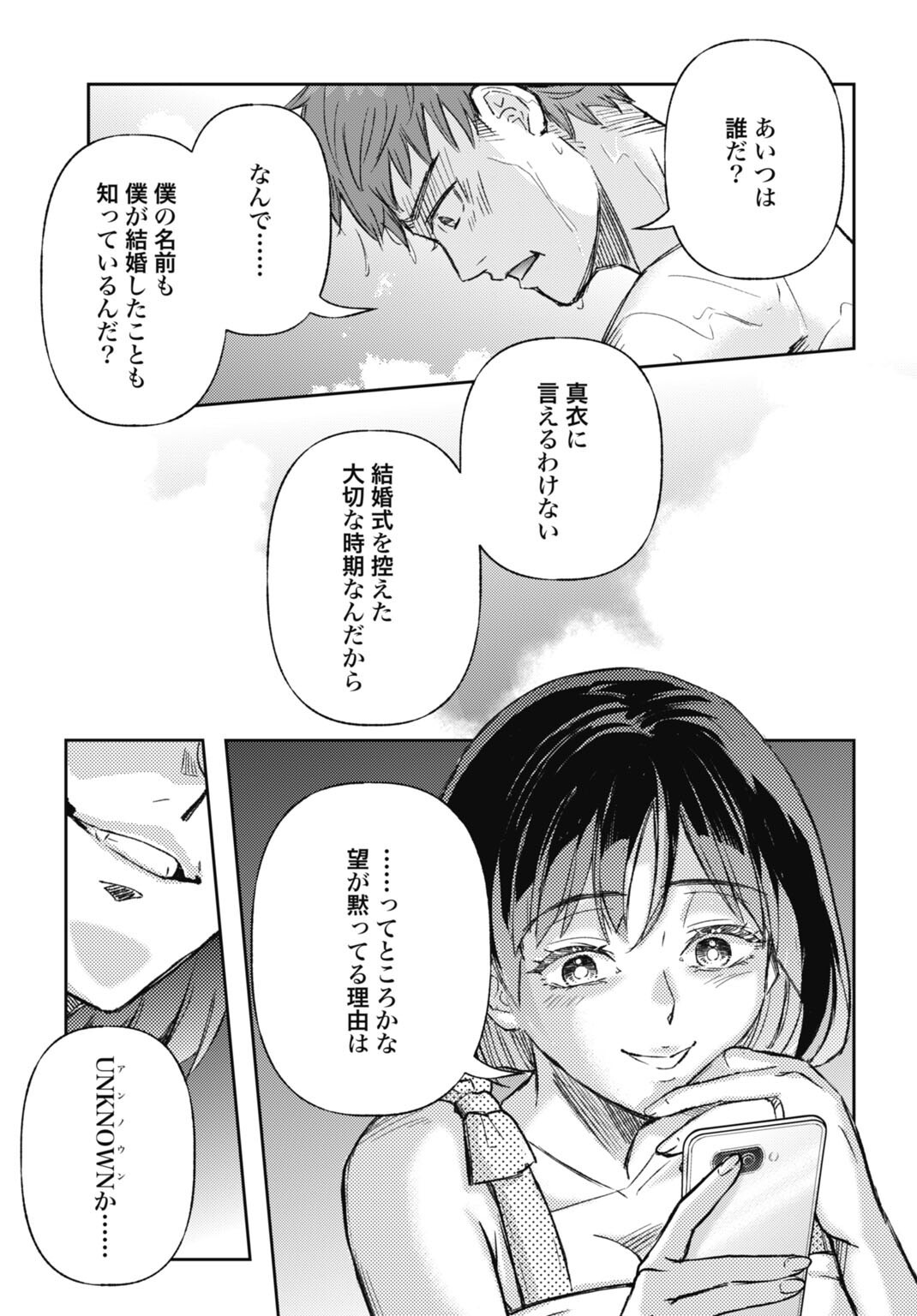 CHISHIRYOU NO TSUMA Chap 1.2 - Pic 14