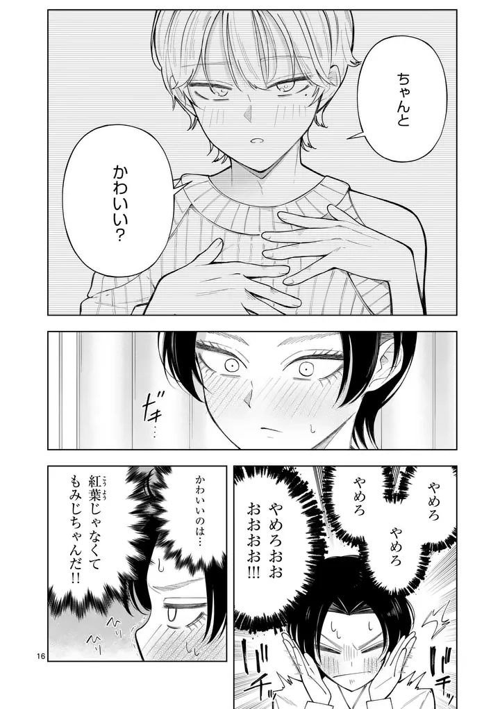 MOMIJI AND KOUYOU Chap 3 - Pic 16