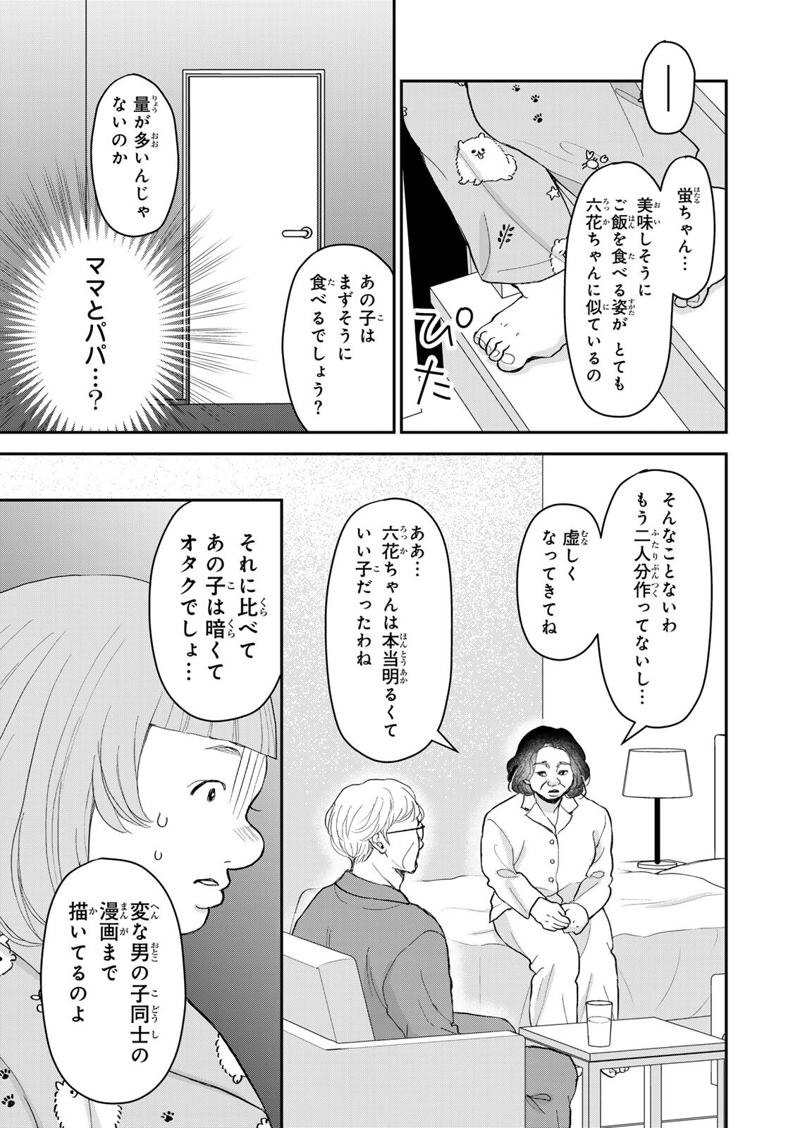MINNA HOTARU WO KOROSHITAKATTA Chap 7.2 - Pic 2