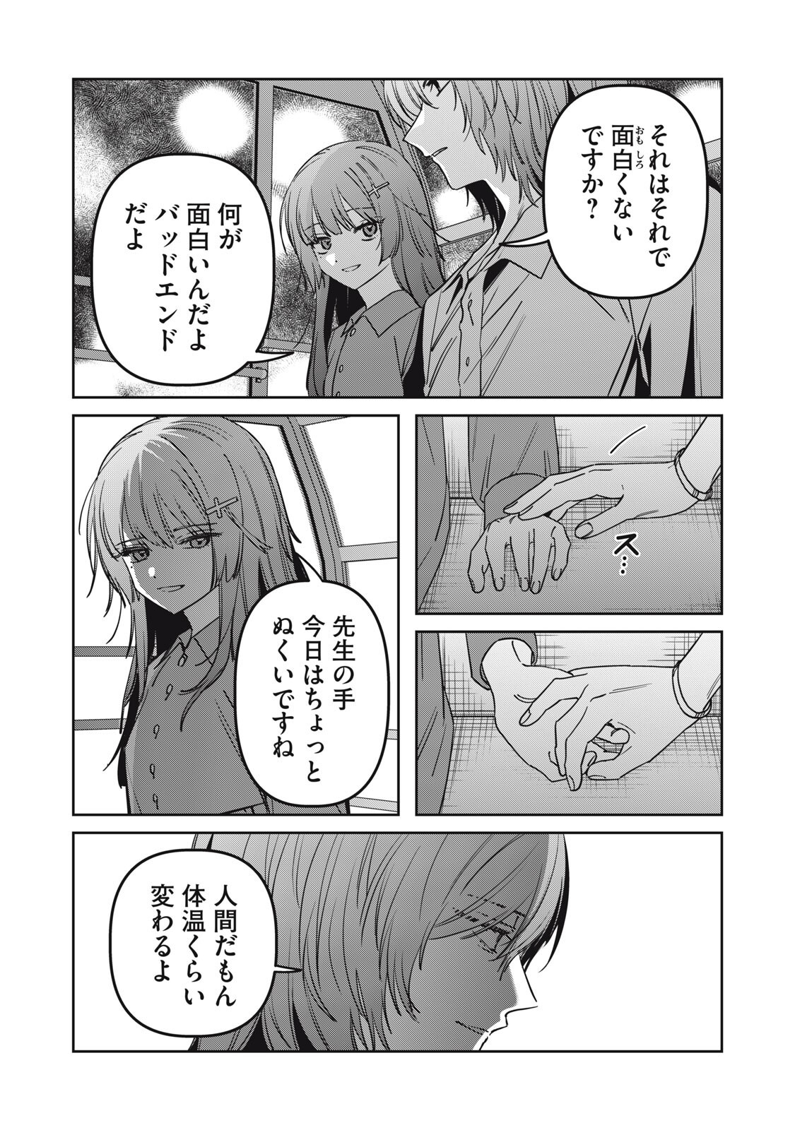 WATASHI GA DAISUKI NA SHOUSETSUKA WO KOROSU MADE - RAW Chap 28 - Pic 16
