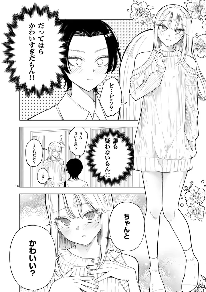 MOMIJI AND KOUYOU Chap 3 - Pic 14
