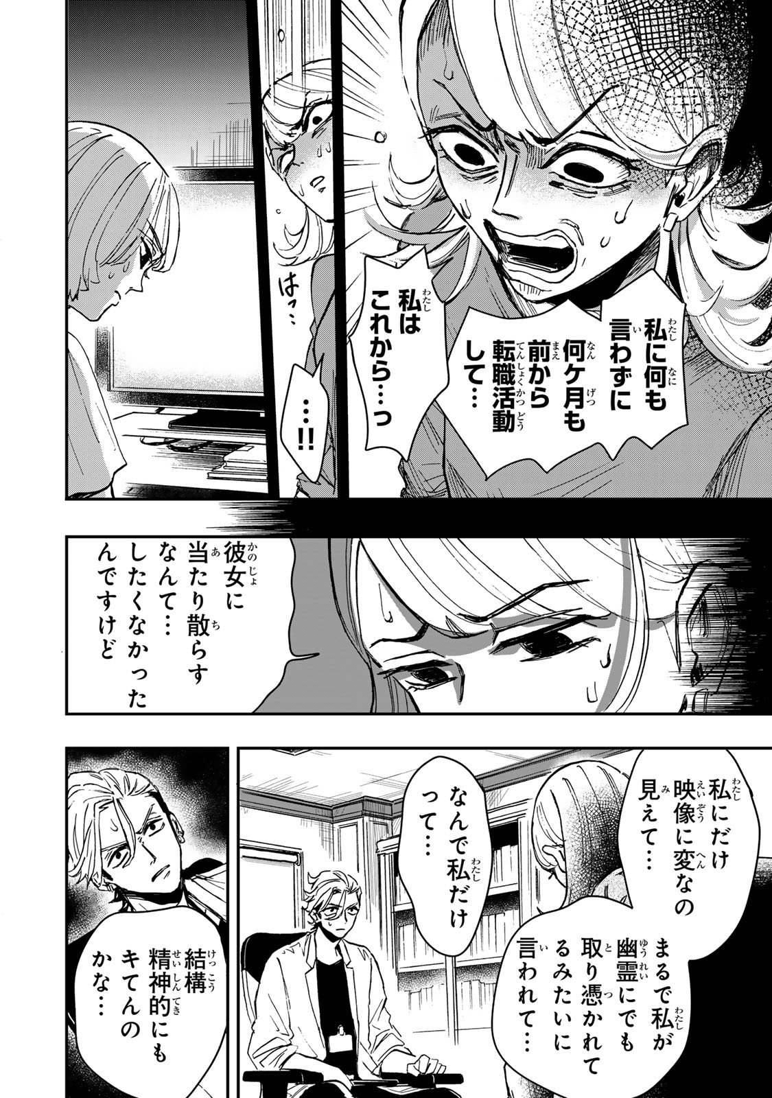 YAMAI WA KAI KARA -SHINRISHI DOUMAN NO SOUDANSHITSU- RAW Chap 8.1 - Pic 17