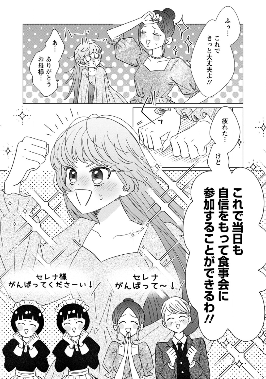 OJO DENKA WO YUSEN SURU KONYAKU SHA NI AISO GA TSUKIMASHITA MO ANATA NI MIREN HA ARIMASEN! Chap 22.1 - Pic 5