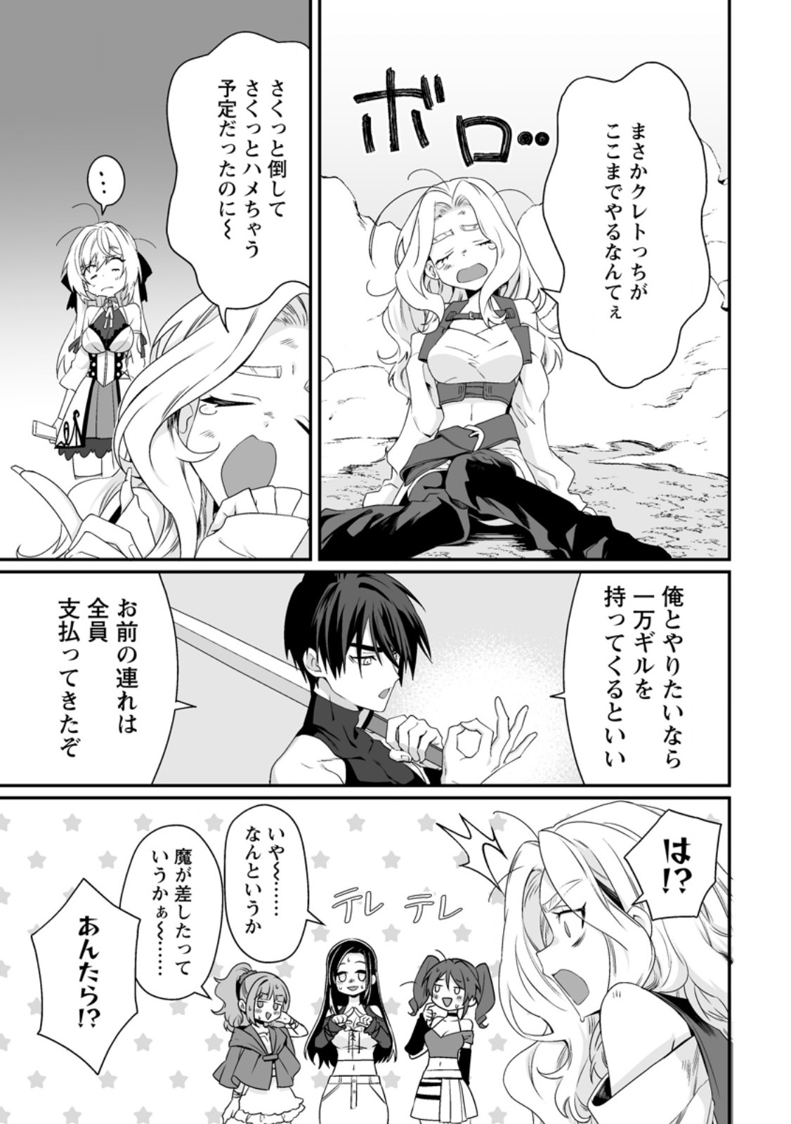 TEISOU GYAKUTEN SEKAI DE YUIITSU NO OTOKO KISHI NO ORE, ONNA KISHI GAKUEN NI NYUUGAKU SHITARA NAZEKA EIYOU ATSUKAI SARETA ~ZETSURIN SKILL DE HAREM MUSOU~ RAW Chap 13.3 - Pic 2