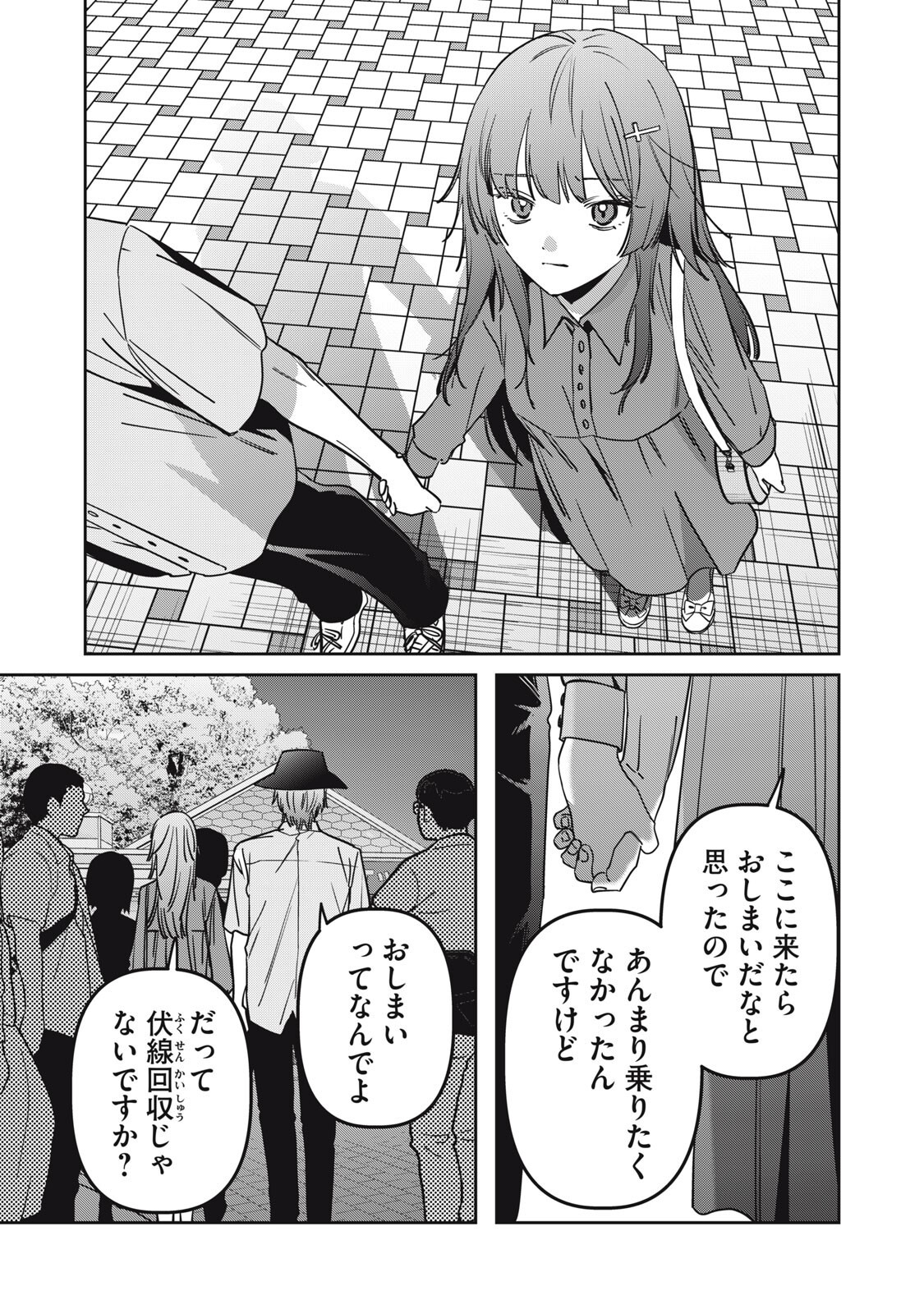 WATASHI GA DAISUKI NA SHOUSETSUKA WO KOROSU MADE - RAW Chap 28 - Pic 13