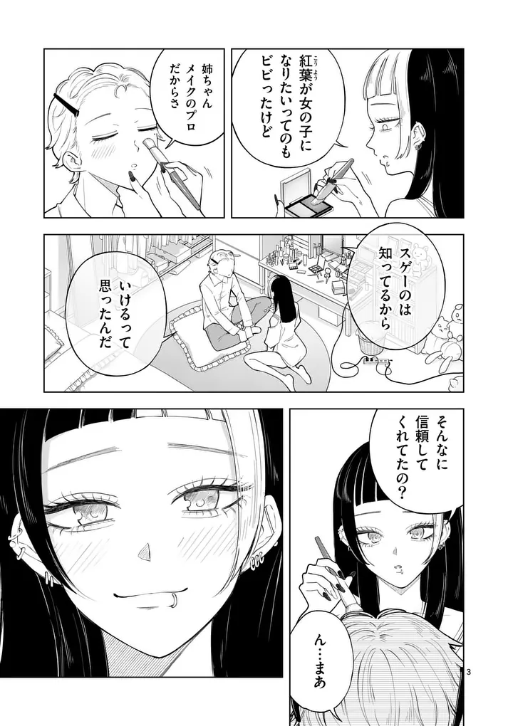 MOMIJI AND KOUYOU Chap 3 - Pic 3