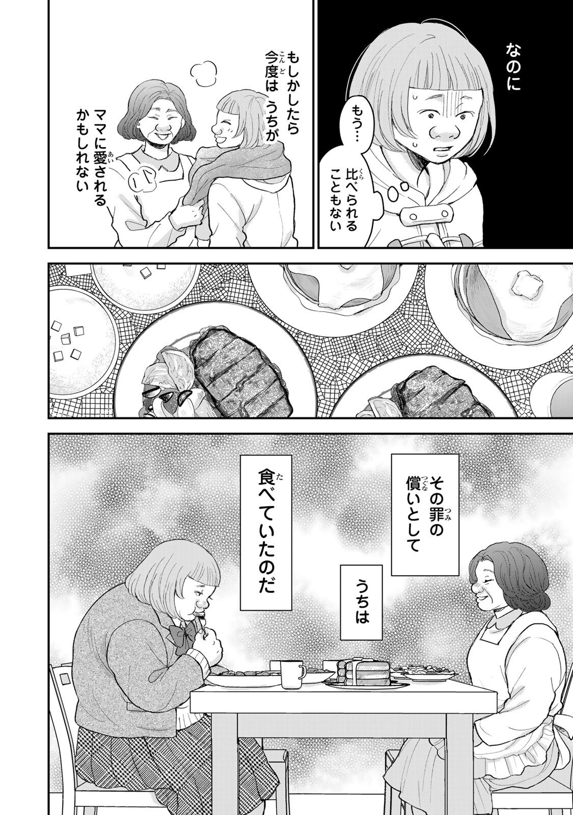 MINNA HOTARU WO KOROSHITAKATTA Chap 7.2 - Pic 9
