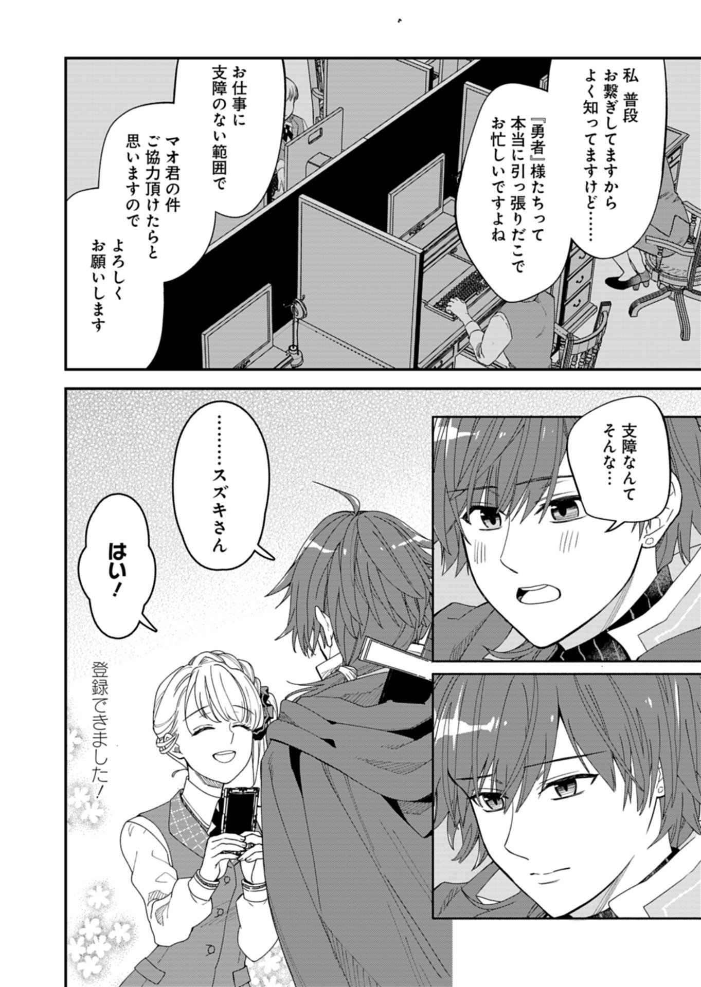 KOCHIRA, ISEKAI SUPPORT CENTER NO SUZUKI GA UKETAMAWARIMASU Chap 4.2 - Pic 5