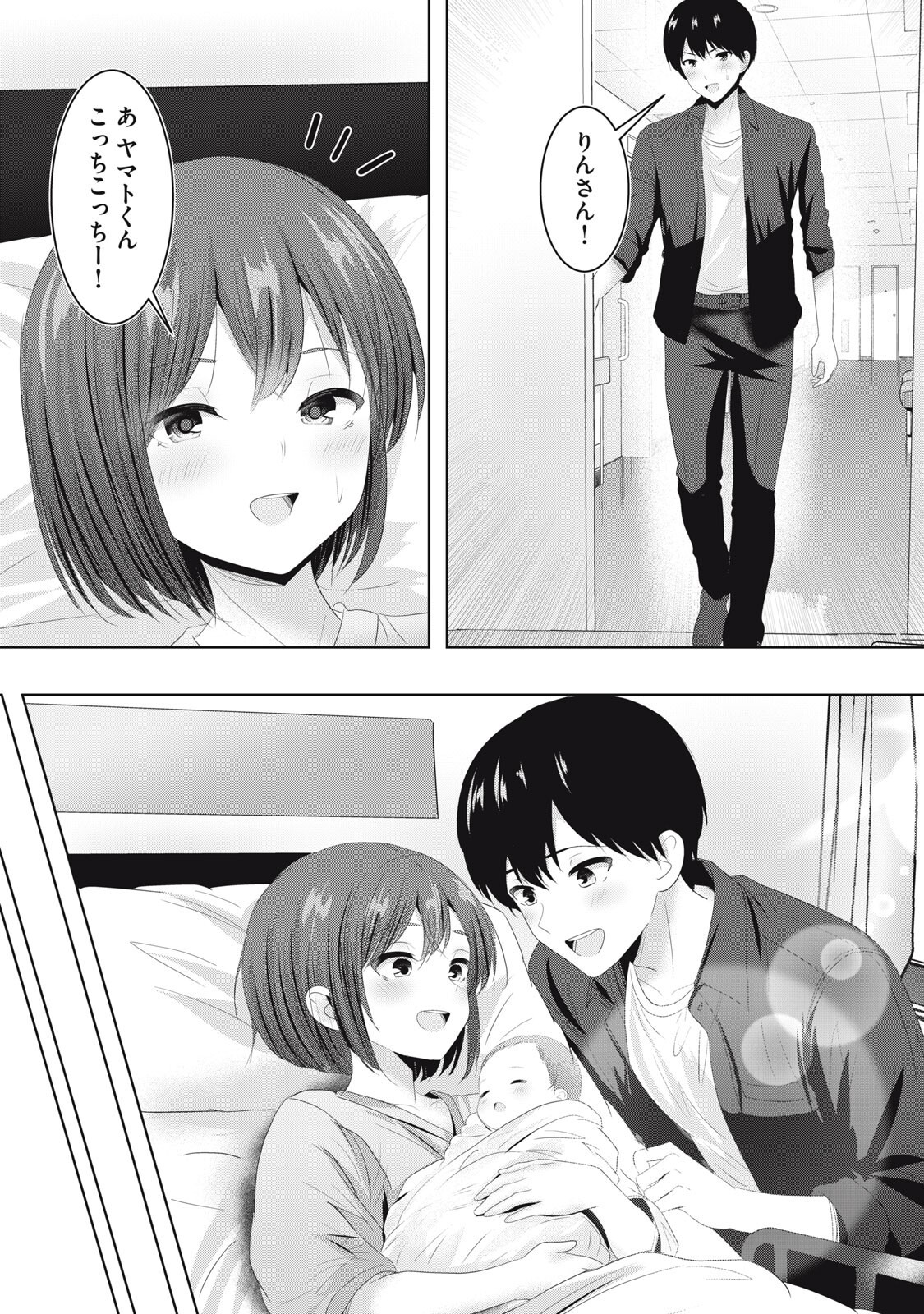 ABNORLOVE - FUUFU DE ABNORMAL LOVE SHIMASEN KA? Chap 46 - Pic 15
