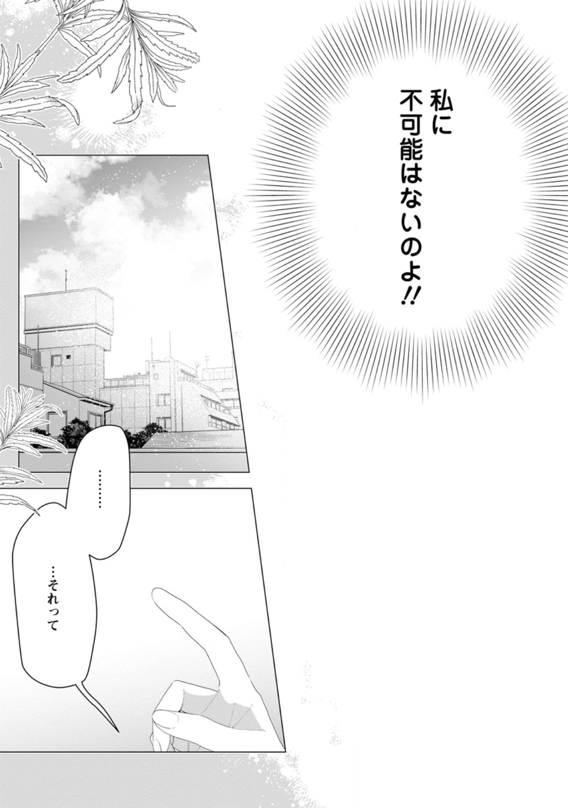 AKUMU KARA MEZAMETA GOUMAN REIJOU WA YARINAOSHI WO MOSAKUCHUU Chap 56.3 - Pic 8