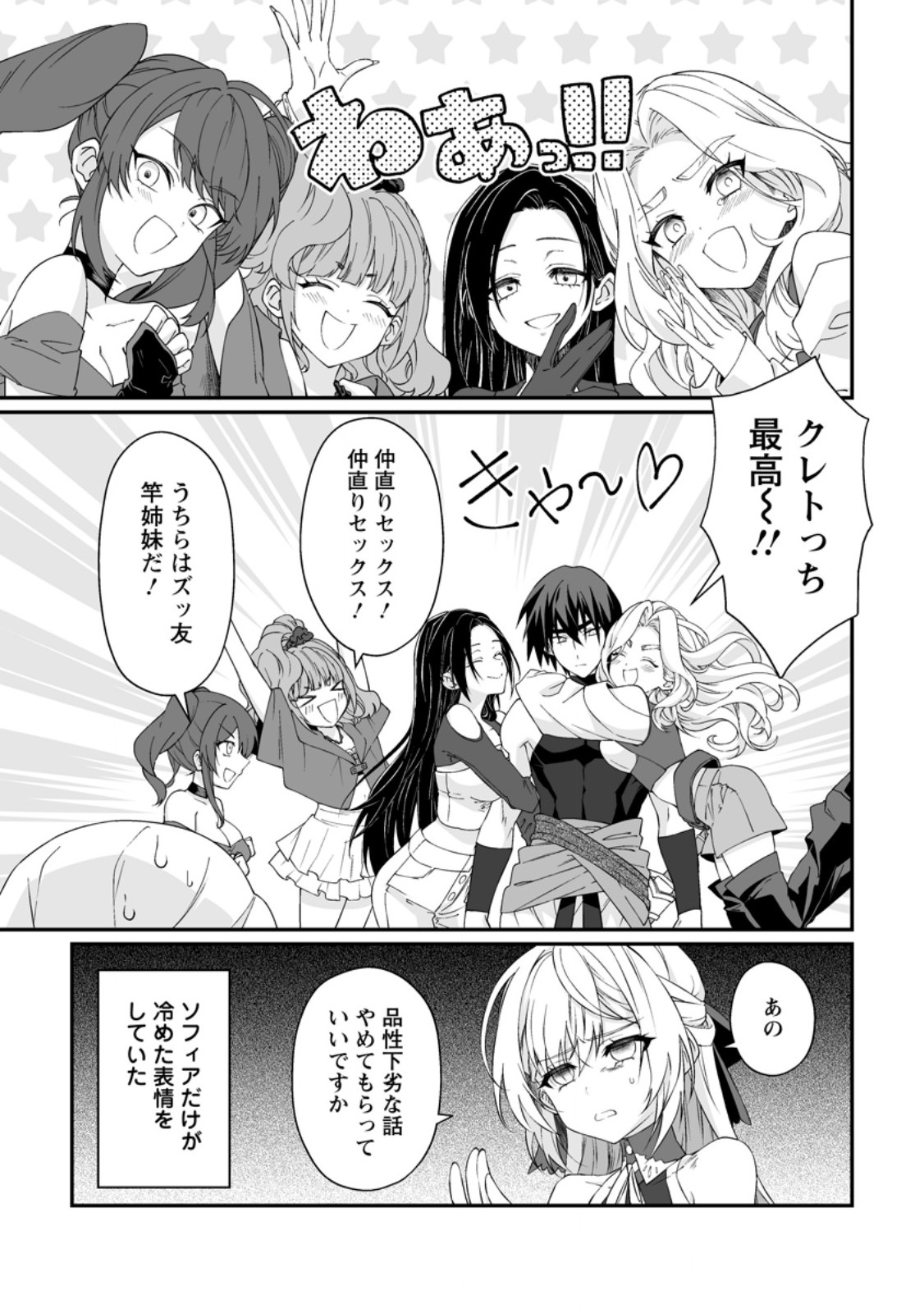 TEISOU GYAKUTEN SEKAI DE YUIITSU NO OTOKO KISHI NO ORE, ONNA KISHI GAKUEN NI NYUUGAKU SHITARA NAZEKA EIYOU ATSUKAI SARETA ~ZETSURIN SKILL DE HAREM MUSOU~ RAW Chap 13.3 - Pic 4