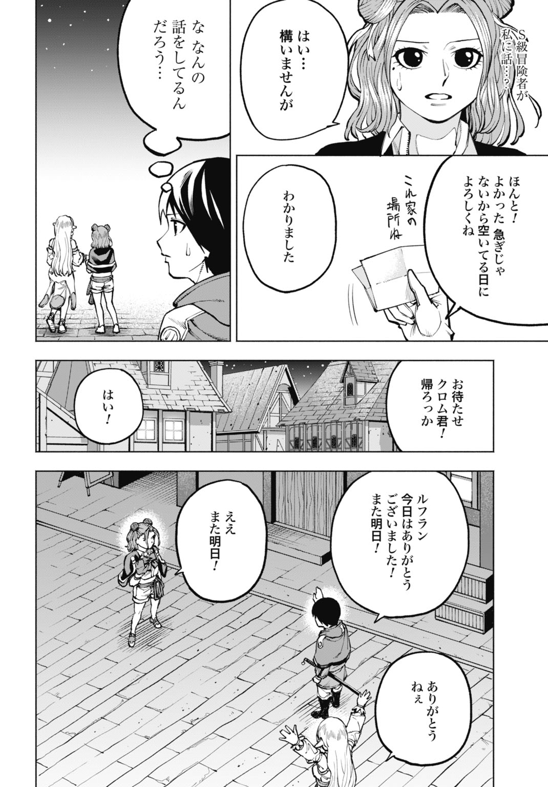 MARYOKU ZERO NO OCHIKOBORE, JUSATSU NO YOUTOU NI ERABARERU. - RAW Chap 8 - Pic 28
