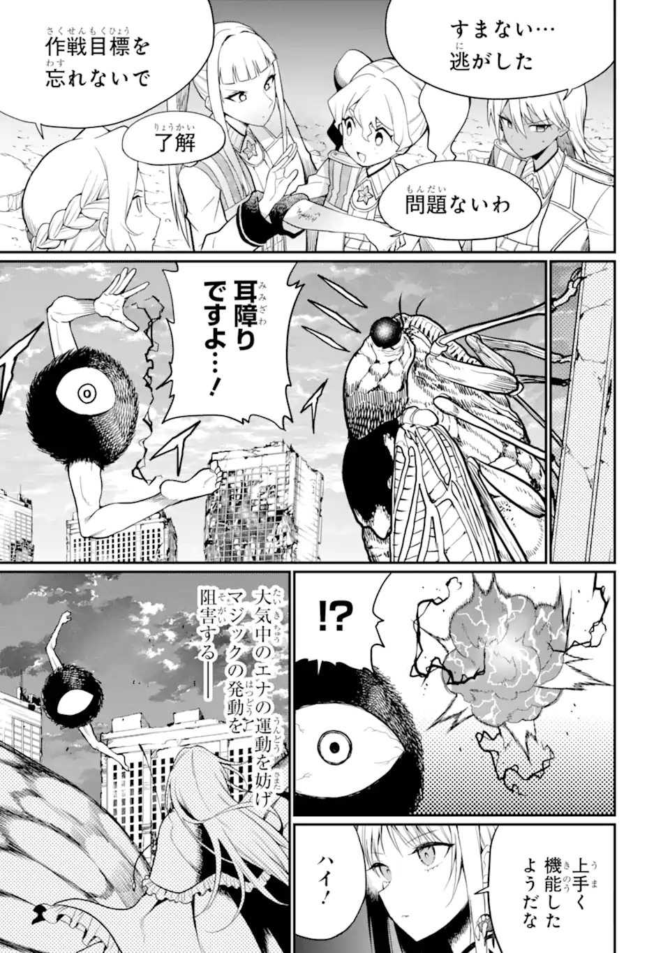 HOSHOKUSHA KEI MAHOU SHOUJO Chap 23.2 - Pic 5