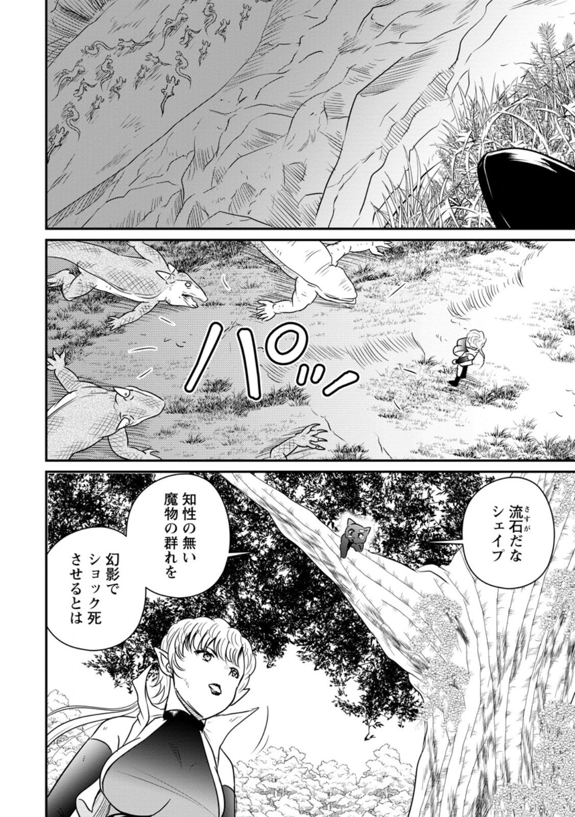 THE FRONTIER LIFE OF THE LOW-CLASS OSSAN HEALER AND THE LOVERY GIRL (MANGA) - RAW Chap 83.2 - Pic 10