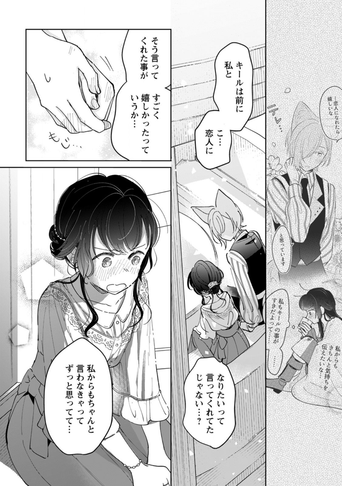 SEIJO JANAI TO TSUIHO SARETANODE, MO FU MO FU JUSHA (HIJIRI JU) TO ONIGIRI WO NIGIRU (MANGA) Chap 53.3 - Pic 2
