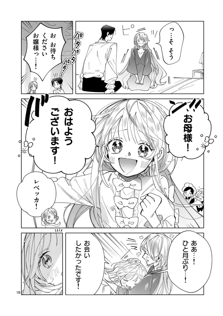 GIJOU GA AKUYAKU REIJOU TO SHITE HAMETSU SURU KOTO WO SHITTA NO DE, MECHAKUCHA AISHIMASU - KEIYAKU KEKKON DE WATASHI NI KANSHIN GA NAKATTA HAZU NO KOUSHAKU-SAMA NI, KIZUITARA DEKIAISARETEMASHITA Chap 38 - Pic 18
