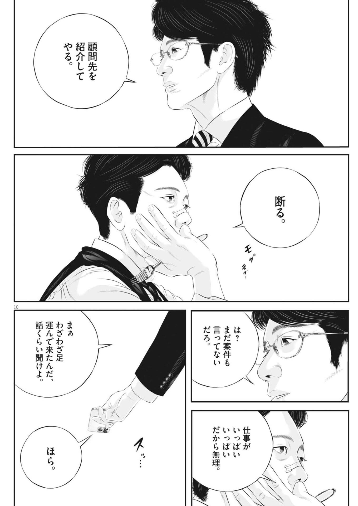 KUJO NO TAIZAI - RAW Chap 144 - Pic 10
