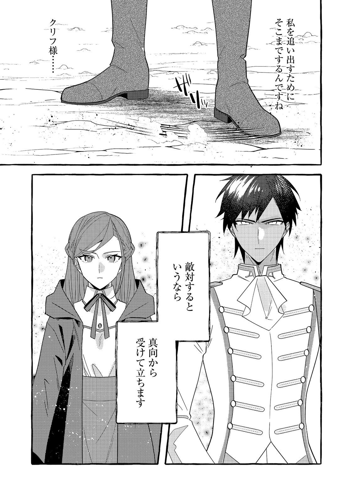 IJIWARU ANE TO YOBARETA REIJOU, JITSU WA TOTEMO SUGURETA MAHOUTSUKAI DESHITA Chap 5 - Pic 5