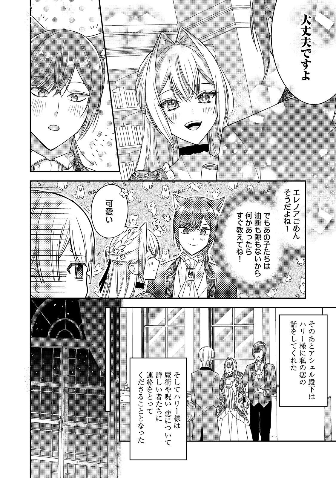 KOKORO NO KOE GA KIKOERU AKUYAKU REIJO HA, KYO MO KOINU DENKA NI HONRO SARERU - RAW Chap 31 - Pic 14