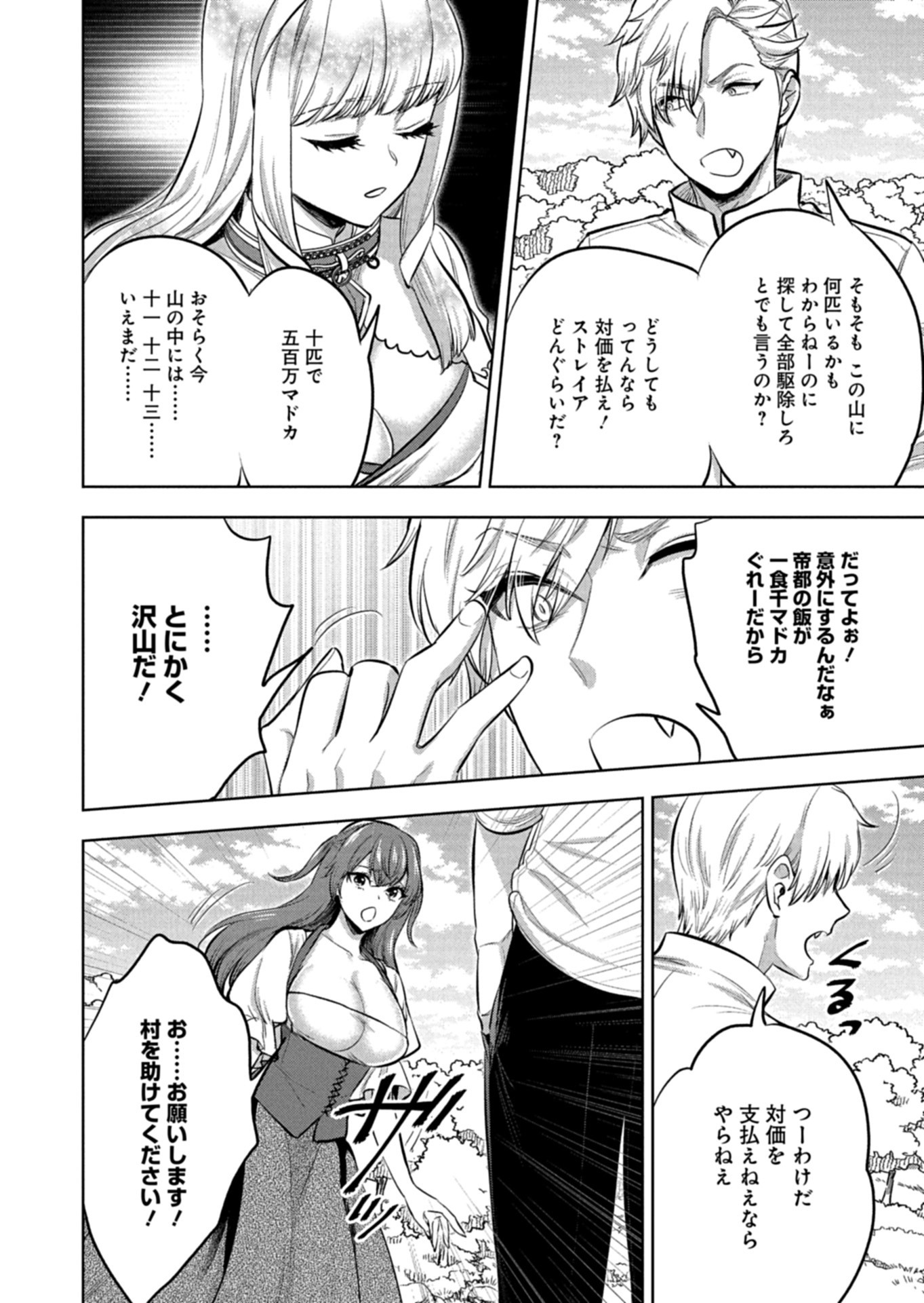 YUUSHA RAKUSEN YAROU WA DAIAKUOU E Chap 3.1 - Pic 16