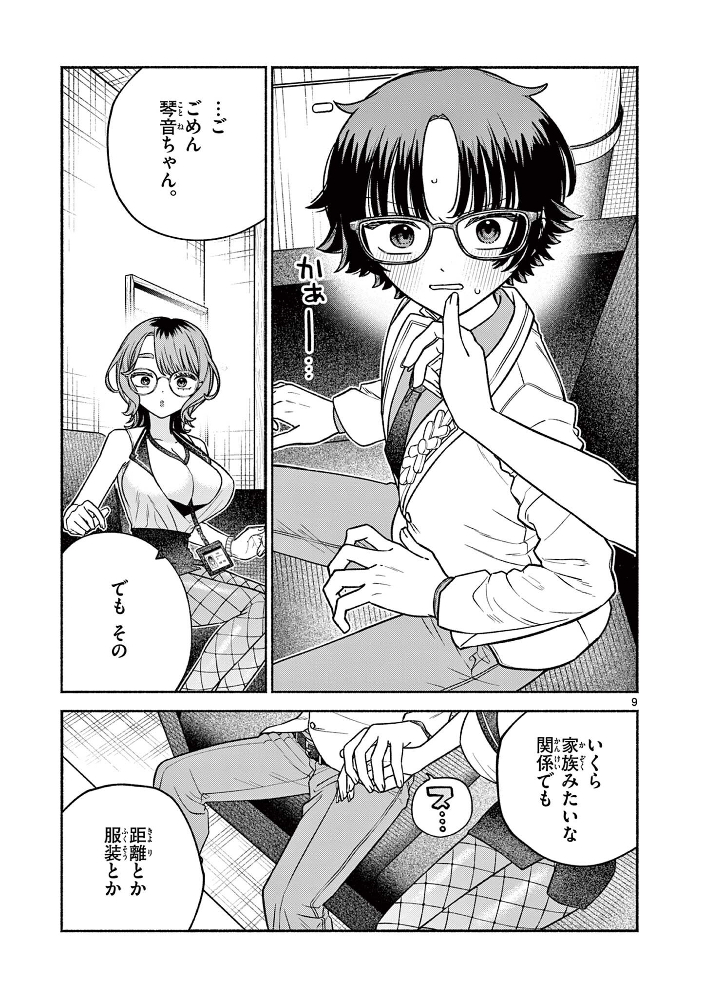MIYAKURA BOTAN NO SCANDAL Chap 4 - Pic 9