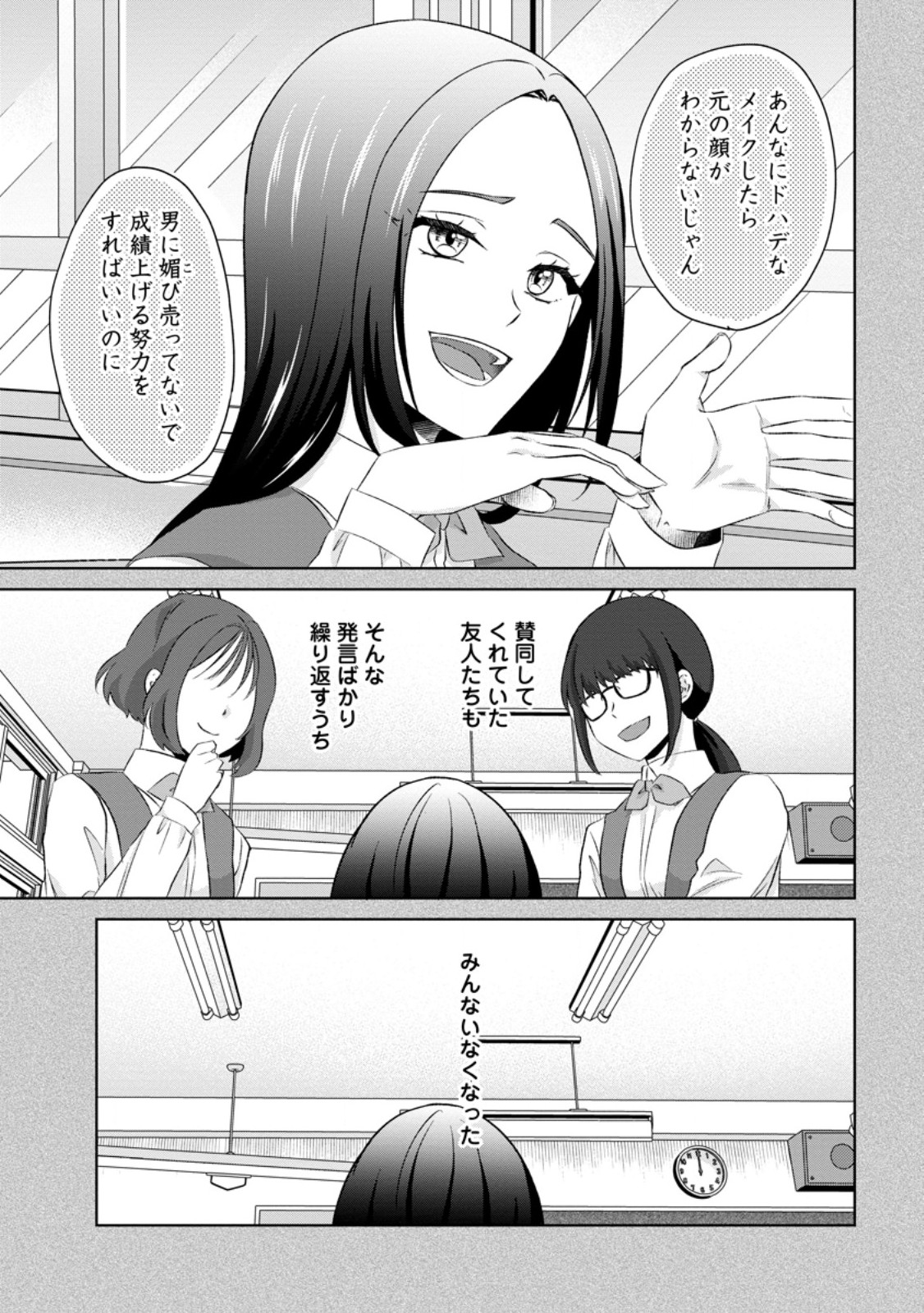 DANZAISARETEIRU AKUYAKU REIJOU TO IREKAWATTE KONYAKUSHA-TACHI WO BUTTOBASHITARA, DEKIAI GA MATTE IMASHITA - RAW Chap 34.1 - Pic 9