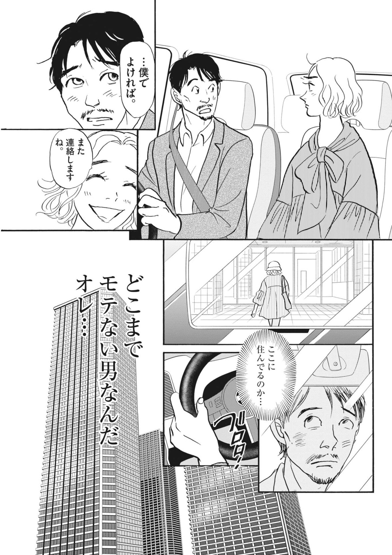 RIKON SHITAI ANATA E Chap 14 - Pic 5