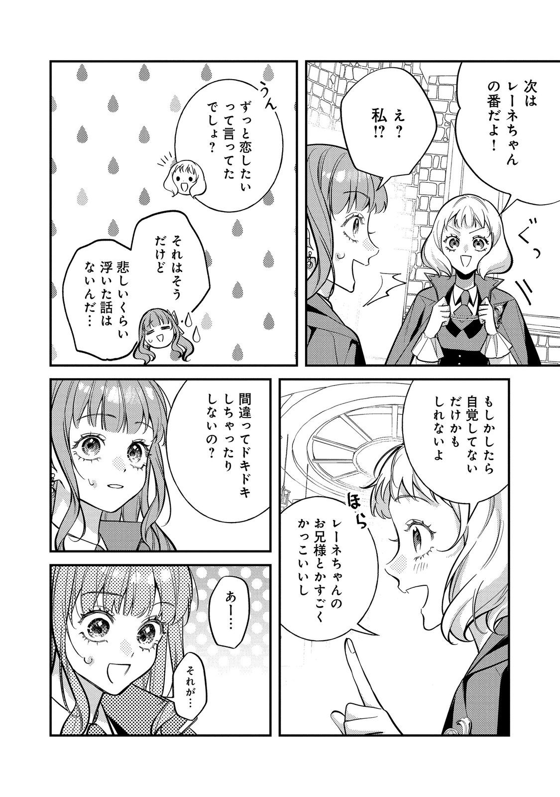 BAD END MOKUZEN NO HEROINE NI TENSEI SHITA WATASHI, KONSE DE WA RENAI SURU TSUMORI GA CHEAT NA ANI GA HANASHITE KUREMASEN!? @COMIC Chap 50 - Pic 2