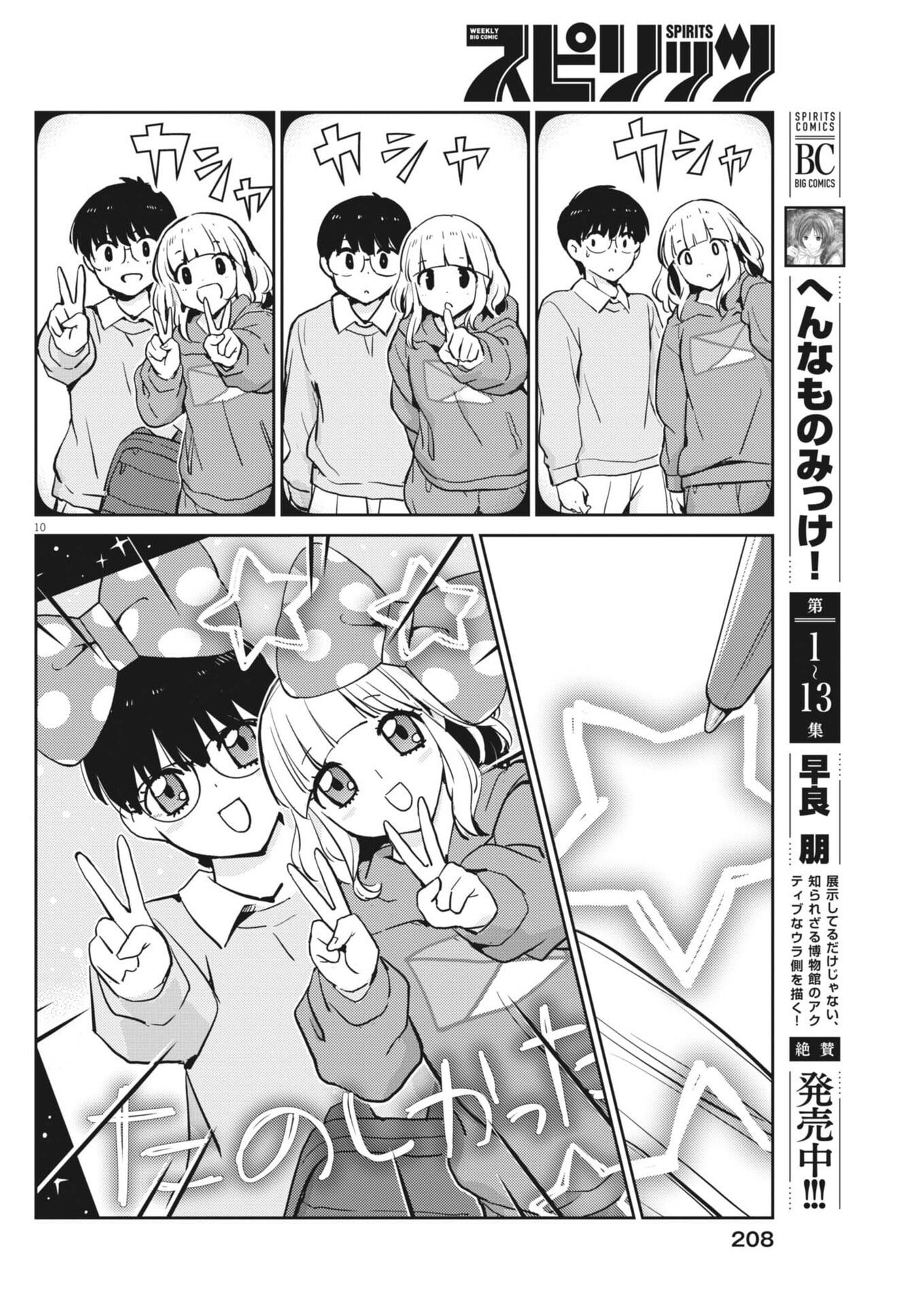 YOSHIDA LEMON DROPS Chap 74 - Pic 10