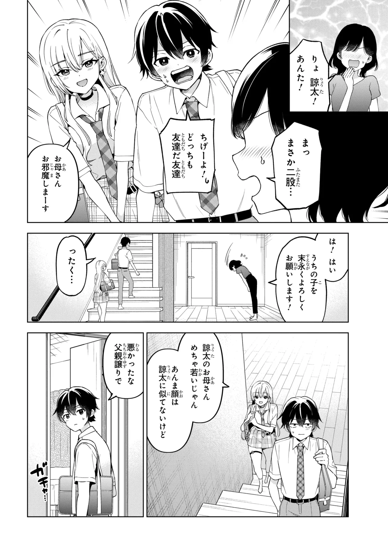INKYA NO ORE GA SEKIGAE DE ESUKYU BISHOJO NI KAKOMARETARA HIMITSU NO KANKEI GA HAJIMATTA. - RAW Chap 17 - Pic 14